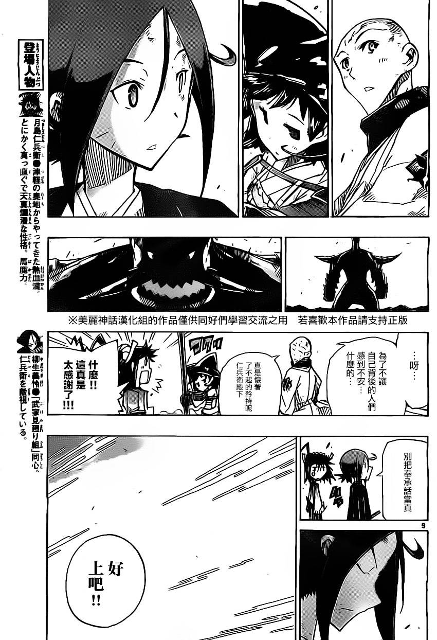 《虫奉行》漫画最新章节第159话 矜持免费下拉式在线观看章节第【9】张图片