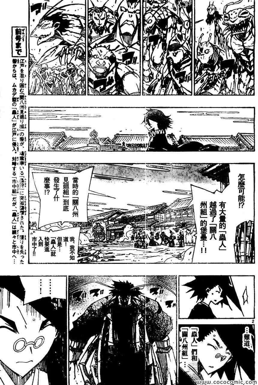 《虫奉行》漫画最新章节133试看版免费下拉式在线观看章节第【3】张图片