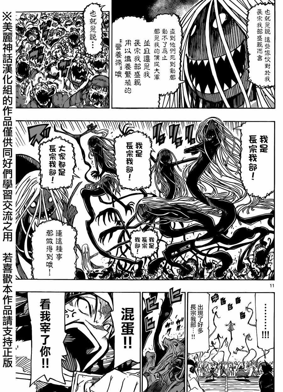 《虫奉行》漫画最新章节第203话 室与家重免费下拉式在线观看章节第【11】张图片