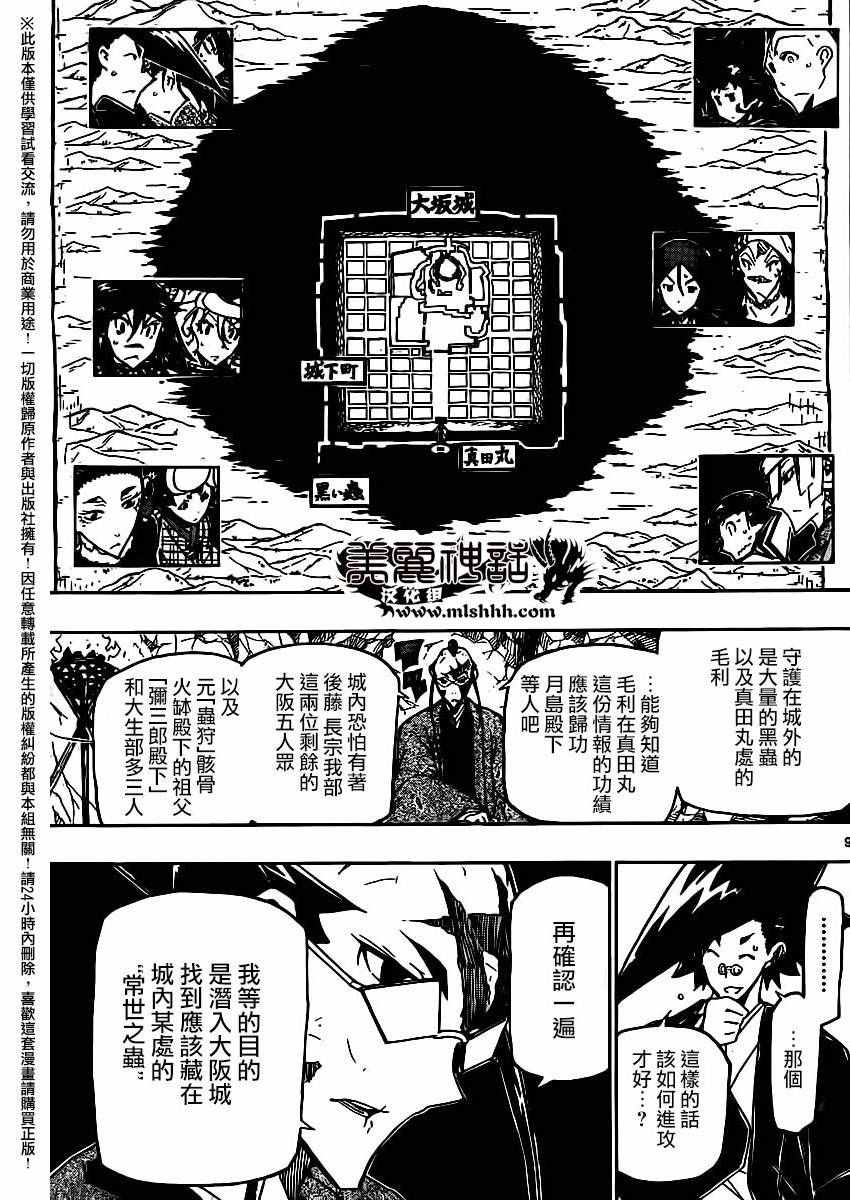 《虫奉行》漫画最新章节第254话免费下拉式在线观看章节第【9】张图片