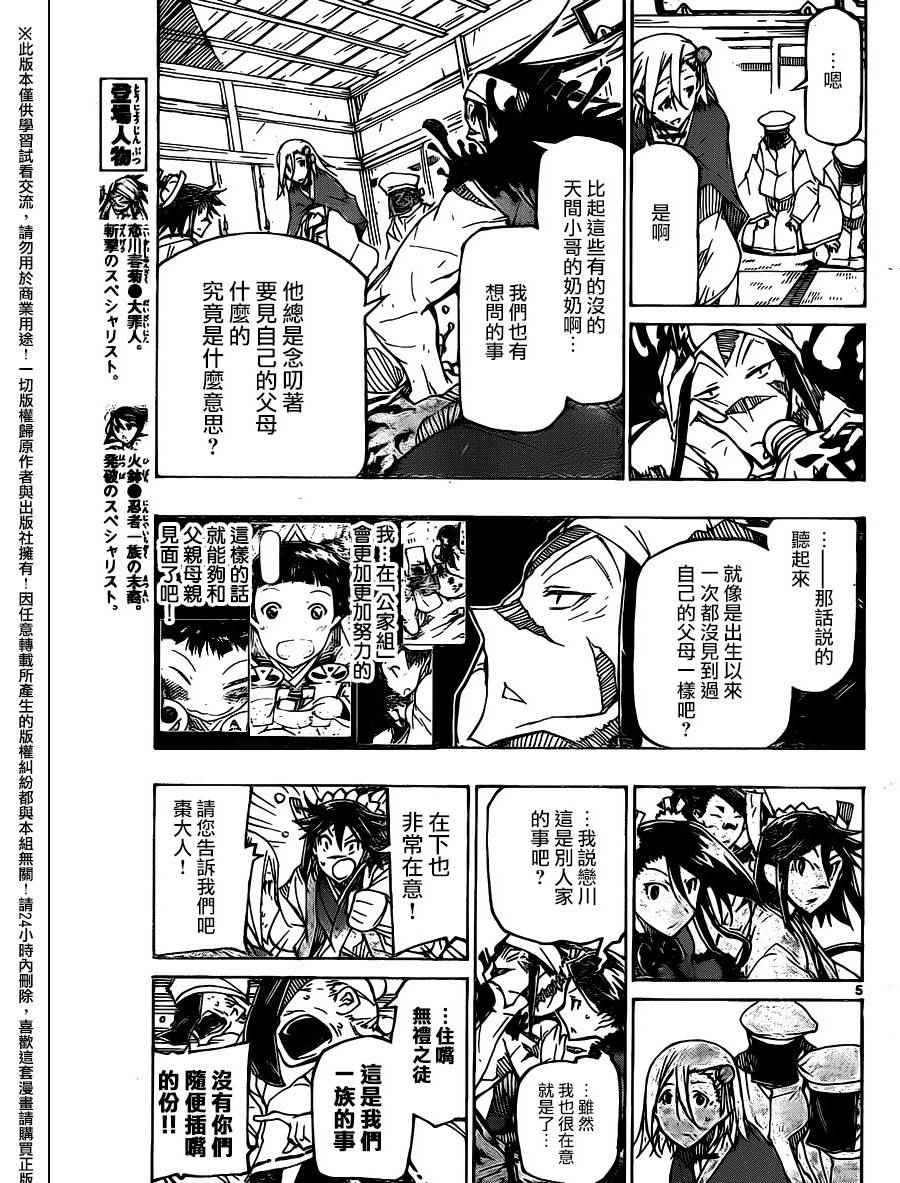 《虫奉行》漫画最新章节第236话免费下拉式在线观看章节第【5】张图片