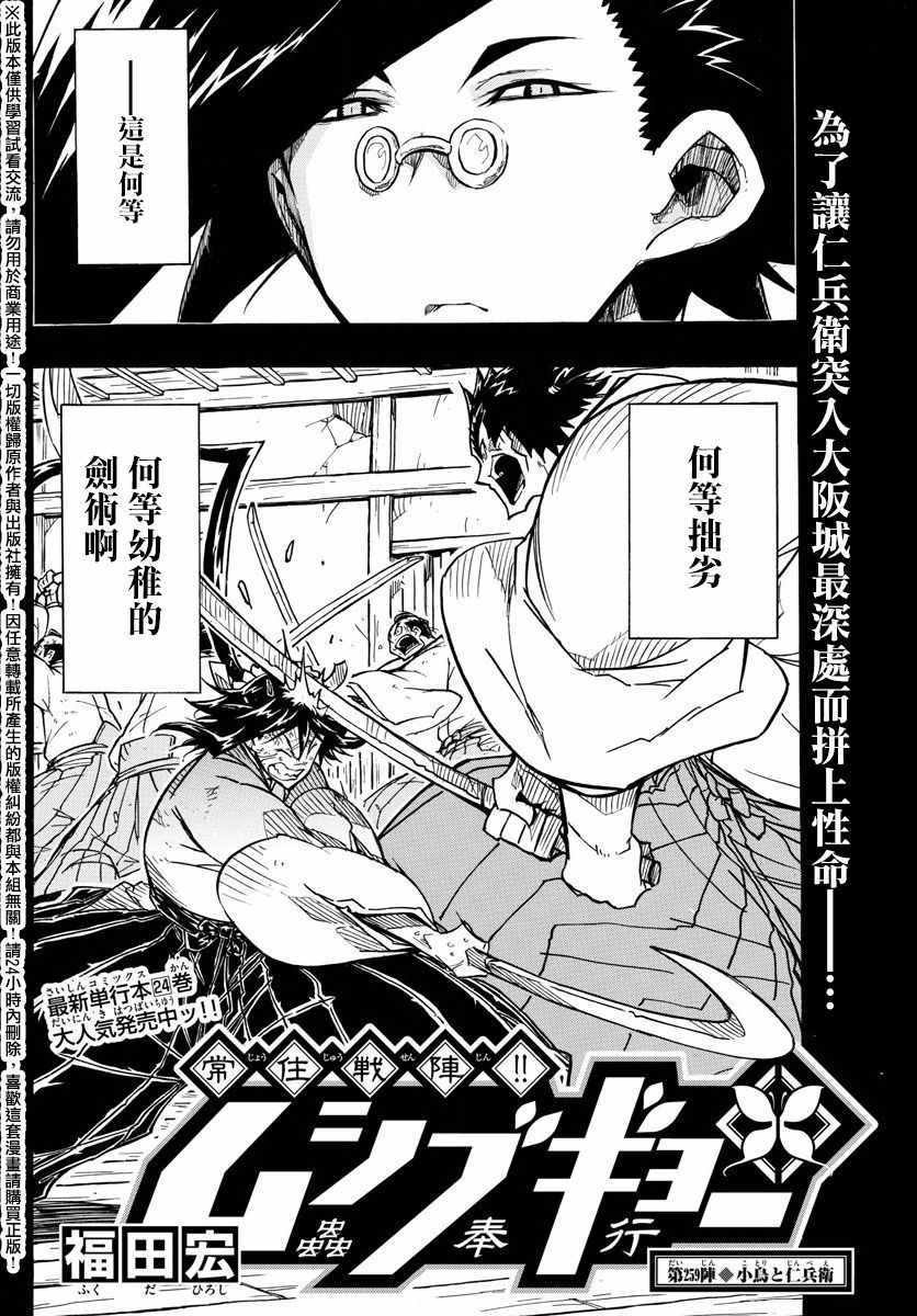 《虫奉行》漫画最新章节第259话免费下拉式在线观看章节第【2】张图片