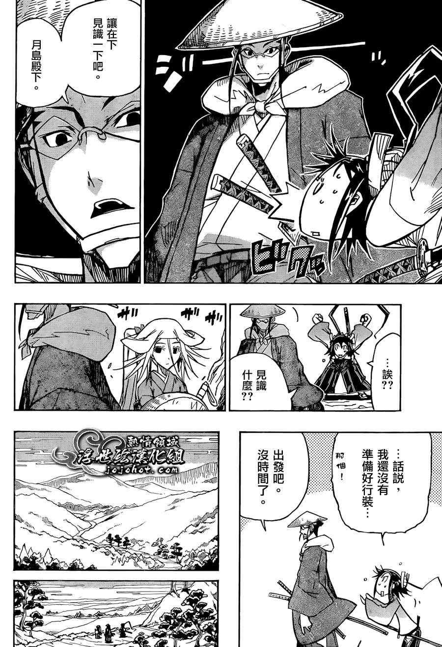 《虫奉行》漫画最新章节第69话 X免费下拉式在线观看章节第【8】张图片