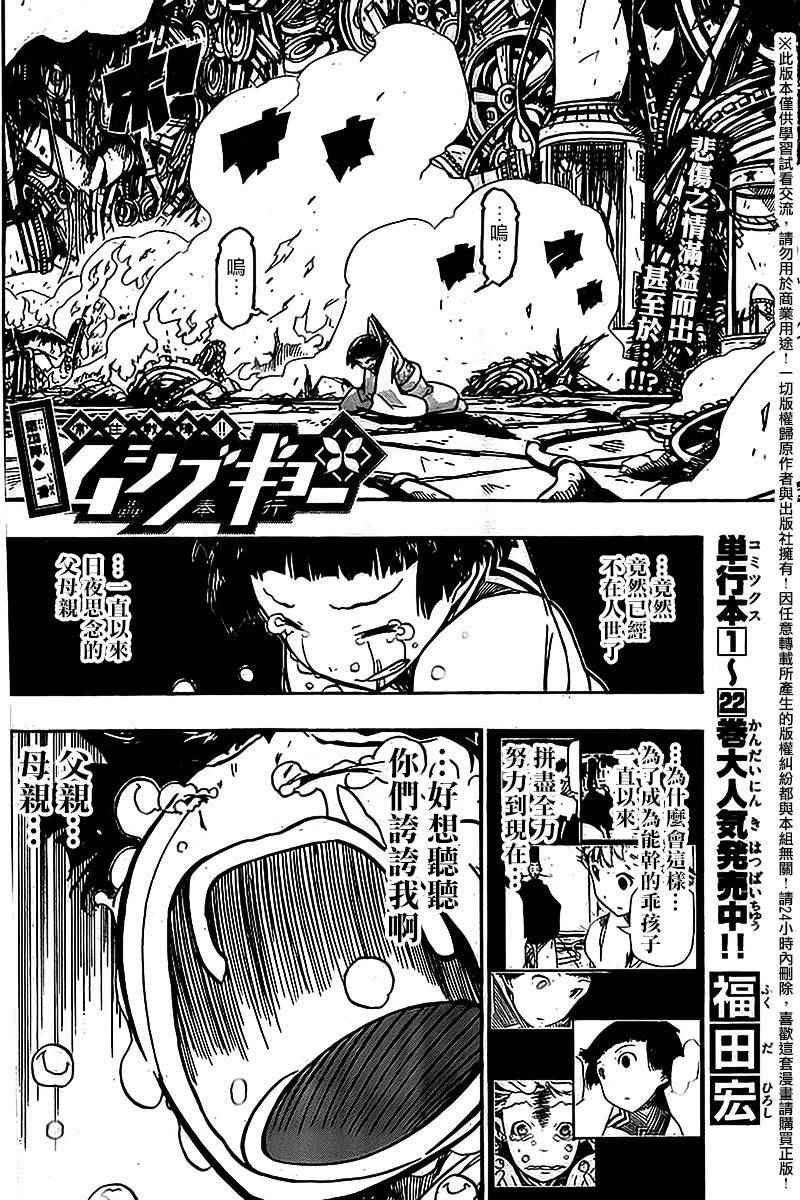 《虫奉行》漫画最新章节第238话免费下拉式在线观看章节第【2】张图片