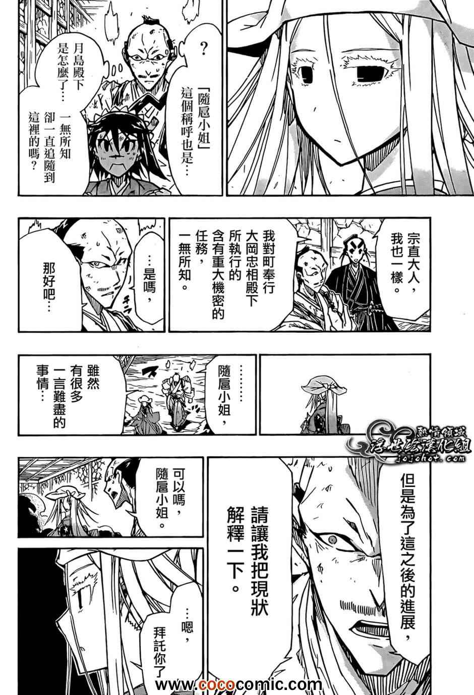 《虫奉行》漫画最新章节第107话 常世之井口免费下拉式在线观看章节第【9】张图片