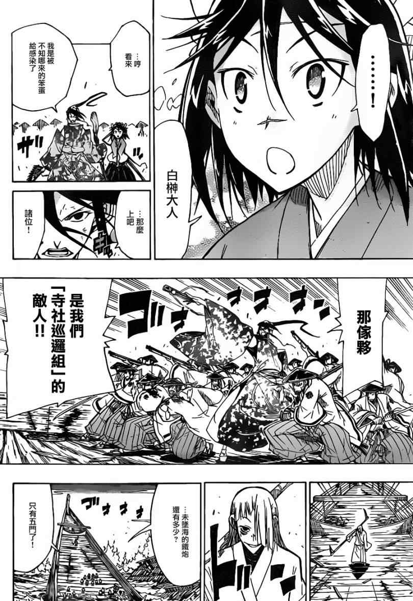 《虫奉行》漫画最新章节第43话 下等人...?免费下拉式在线观看章节第【12】张图片