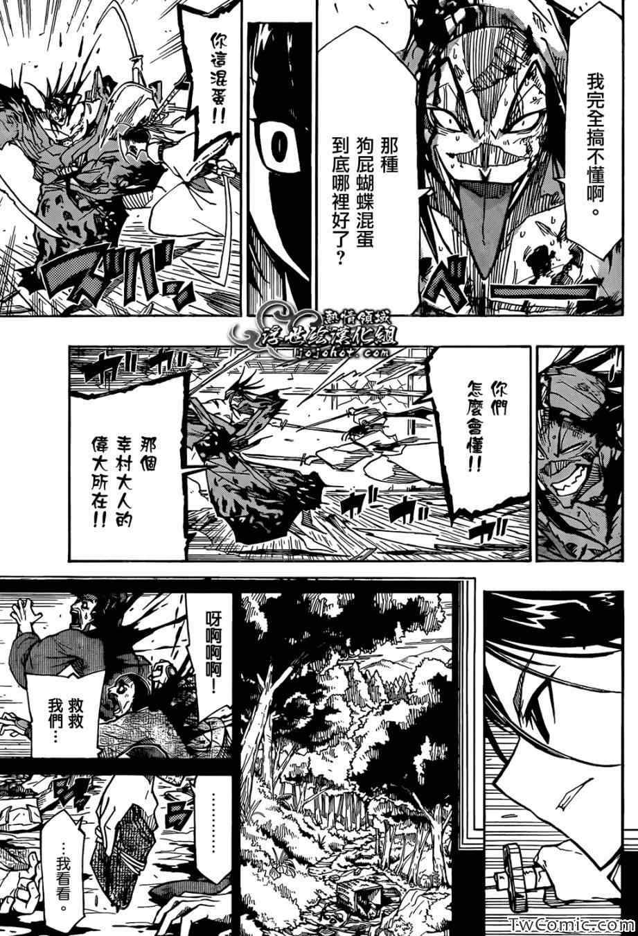 《虫奉行》漫画最新章节第116话 代价免费下拉式在线观看章节第【9】张图片