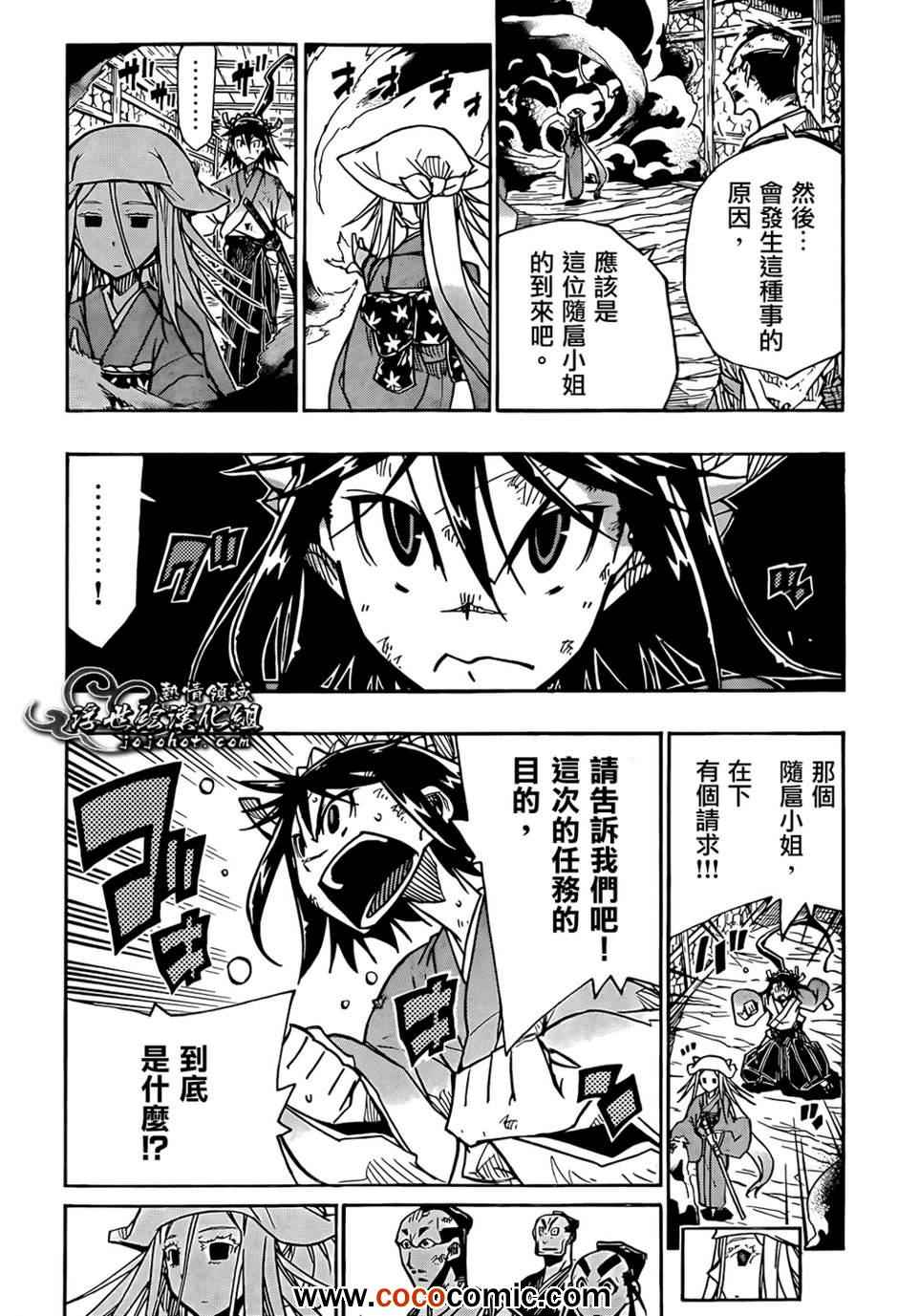 《虫奉行》漫画最新章节第107话 常世之井口免费下拉式在线观看章节第【8】张图片