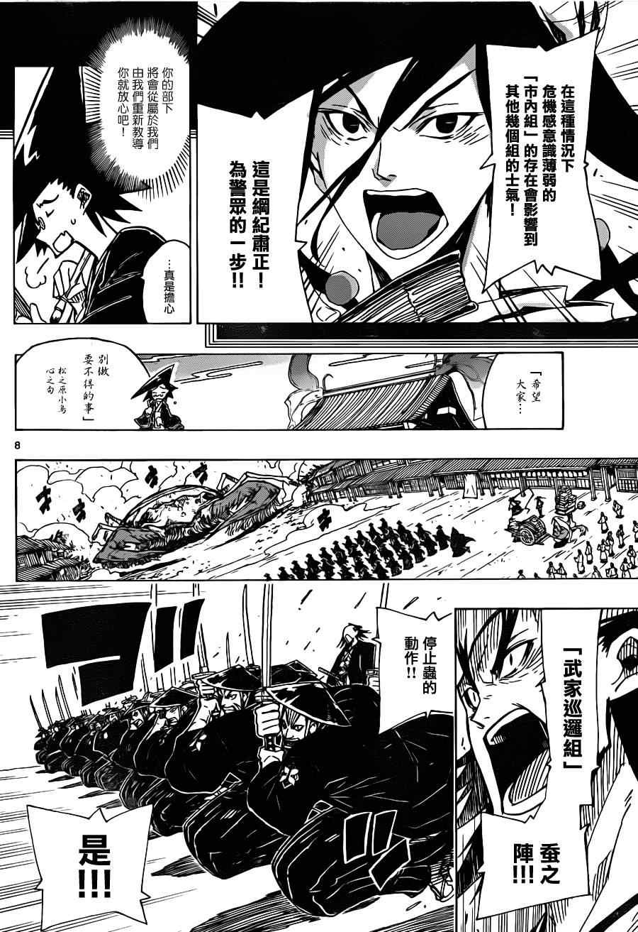 《虫奉行》漫画最新章节第36话 捕快会议！！免费下拉式在线观看章节第【8】张图片