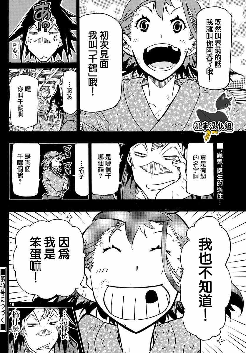 《虫奉行》漫画最新章节第273话 愤怒与杀意免费下拉式在线观看章节第【18】张图片