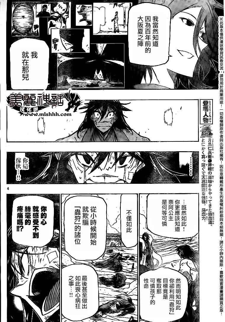 《虫奉行》漫画最新章节第232话 无法原谅免费下拉式在线观看章节第【4】张图片