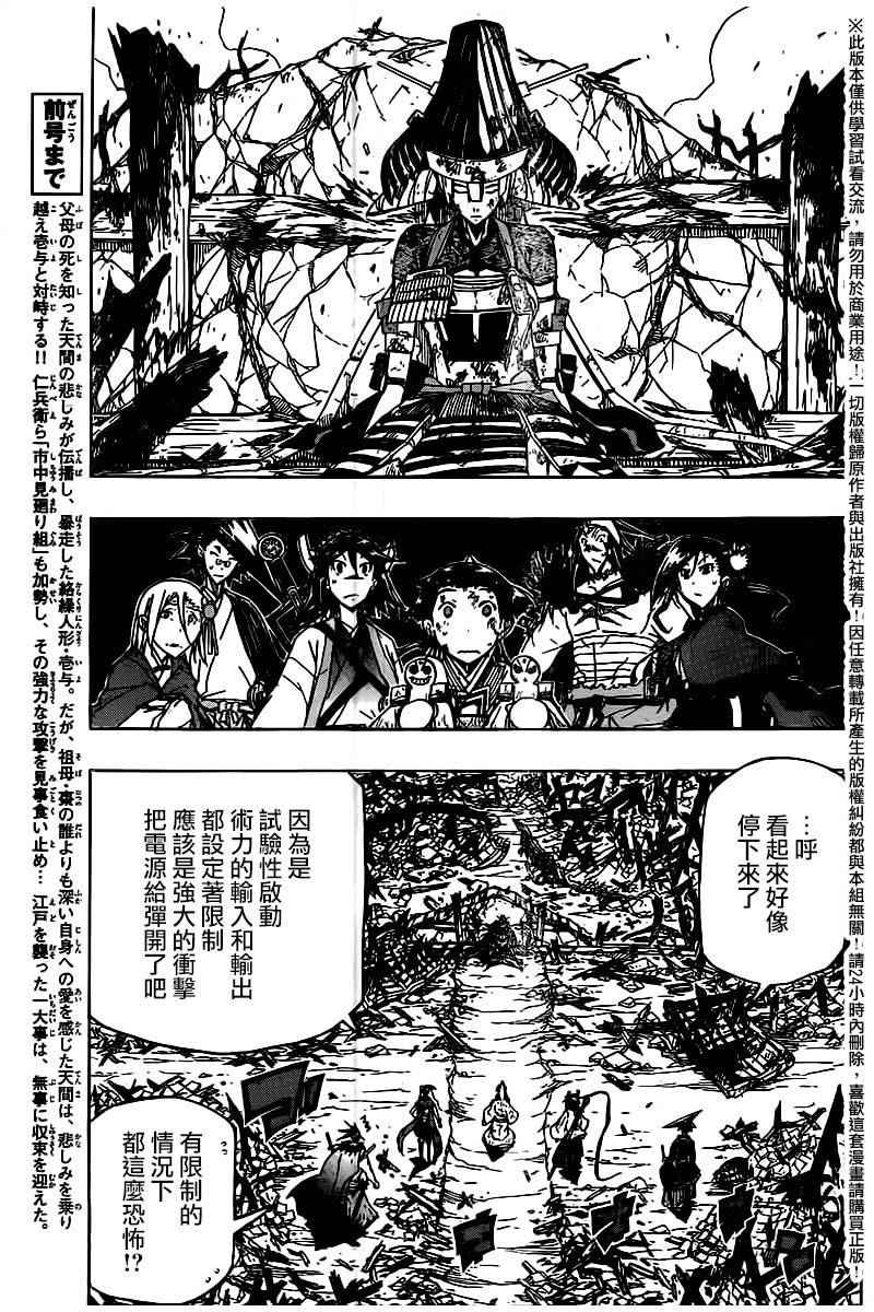 《虫奉行》漫画最新章节第240话 我和你免费下拉式在线观看章节第【3】张图片