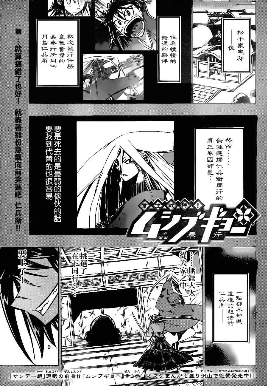 《虫奉行》漫画最新章节第9话 请交给在下！！！免费下拉式在线观看章节第【1】张图片