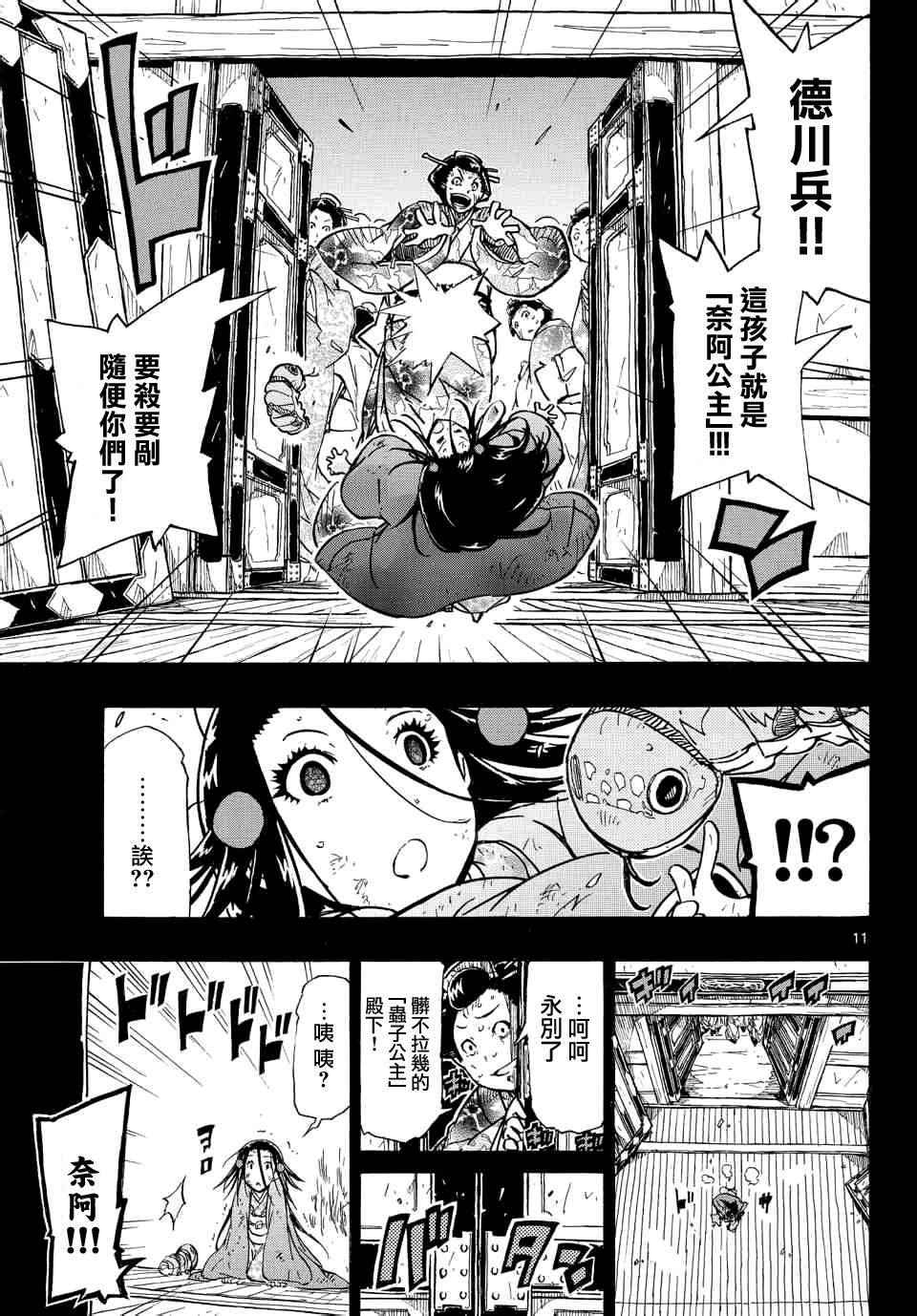 《虫奉行》漫画最新章节第225话 悲剧免费下拉式在线观看章节第【11】张图片