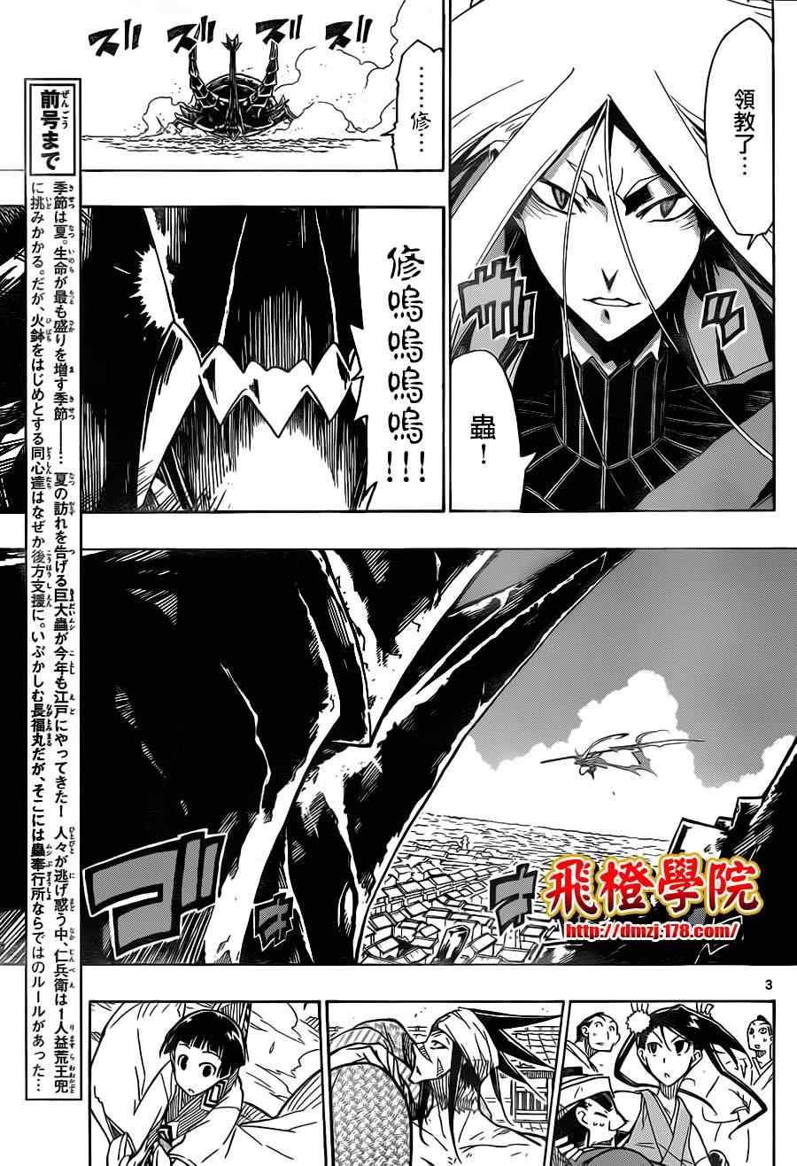 《虫奉行》漫画最新章节第26话 鉏之型免费下拉式在线观看章节第【3】张图片