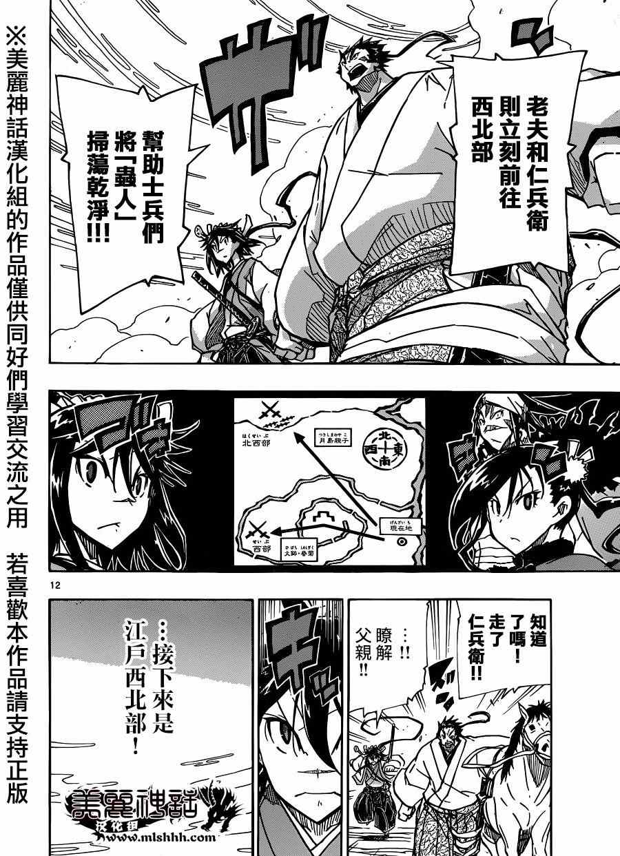 《虫奉行》漫画最新章节第197话 不可思议的家伙免费下拉式在线观看章节第【12】张图片