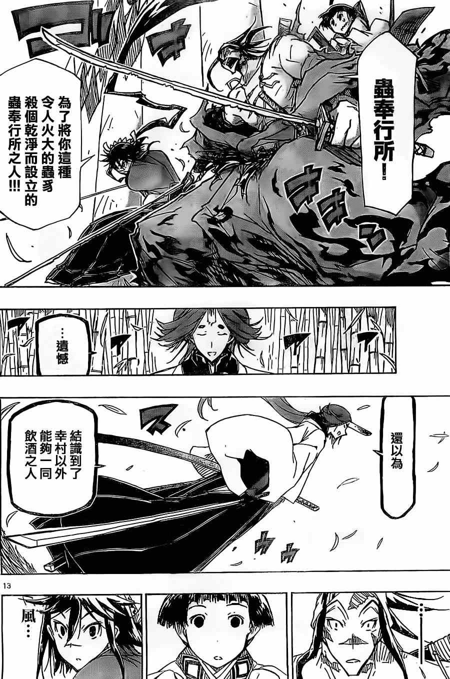 《虫奉行》漫画最新章节第178话 思想免费下拉式在线观看章节第【12】张图片