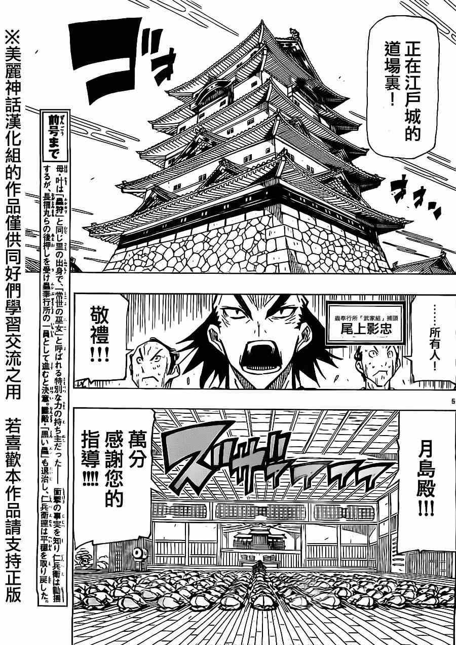 《虫奉行》漫画最新章节第174话 叶与源十郎（前篇）免费下拉式在线观看章节第【5】张图片