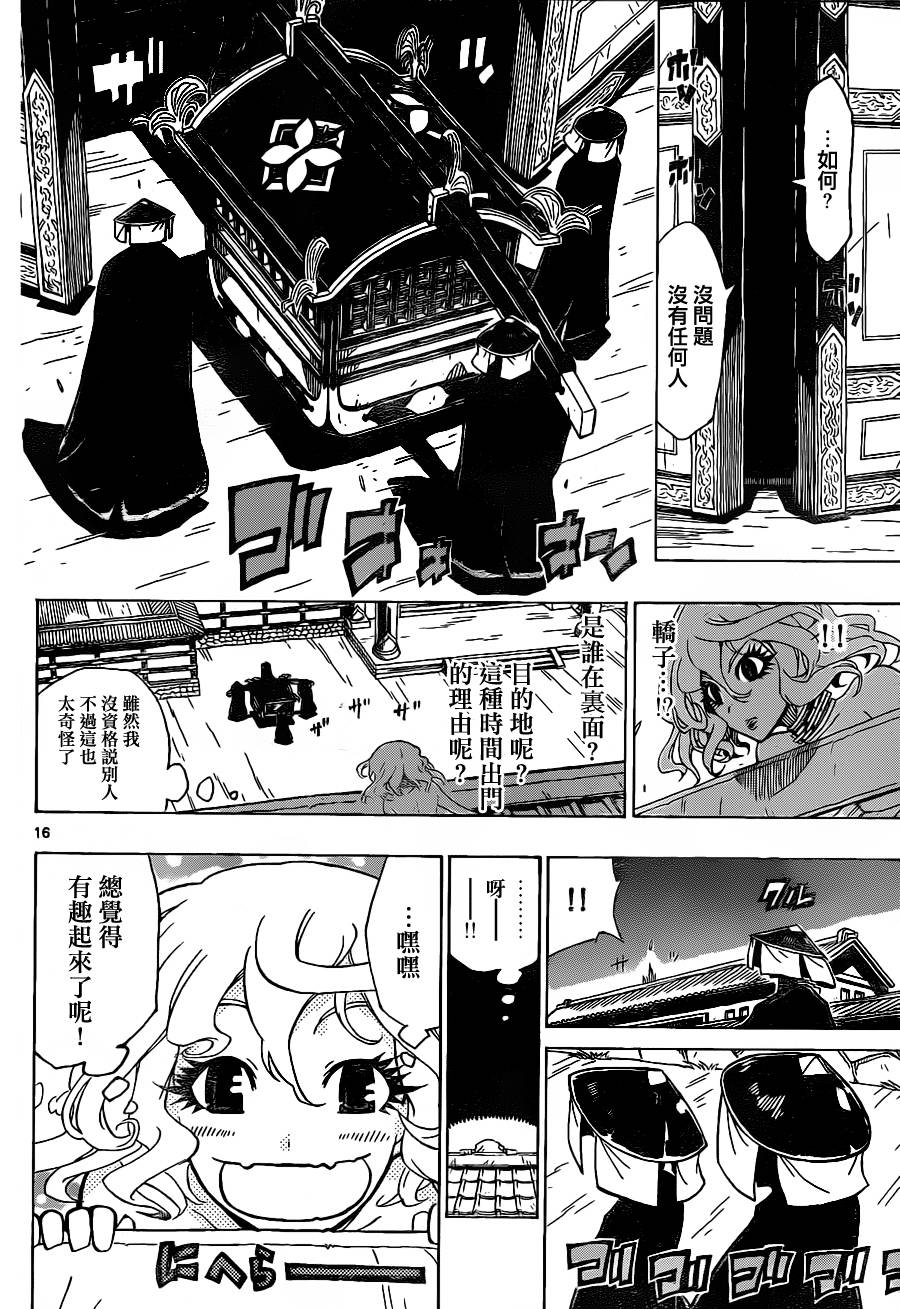 《虫奉行》漫画最新章节第27话 风物语免费下拉式在线观看章节第【16】张图片