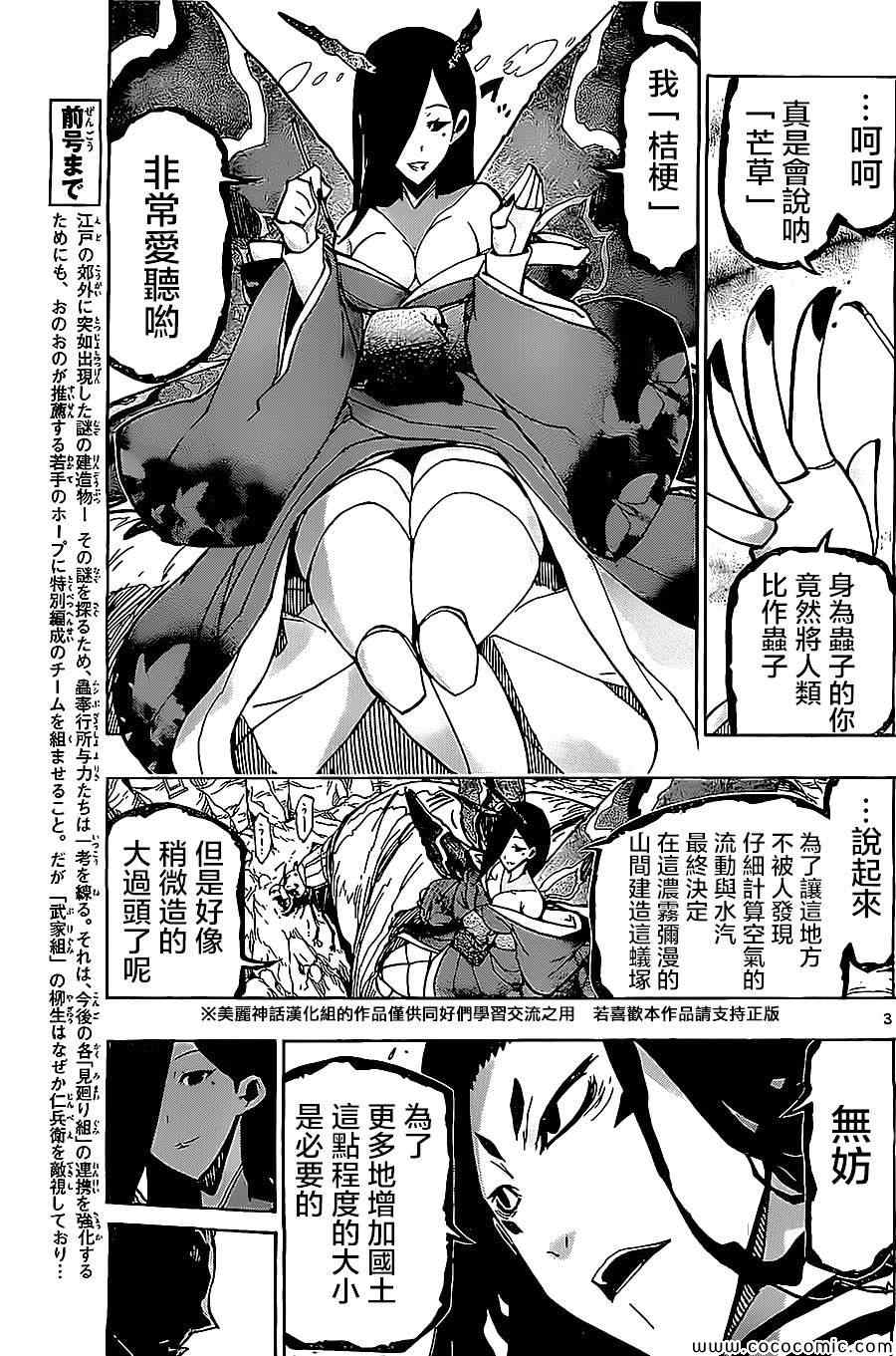 《虫奉行》漫画最新章节第146话 无人能敌免费下拉式在线观看章节第【3】张图片