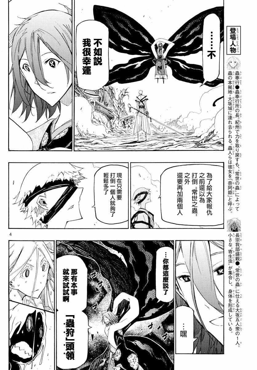 《虫奉行》漫画最新章节第285话 多与有虚免费下拉式在线观看章节第【4】张图片