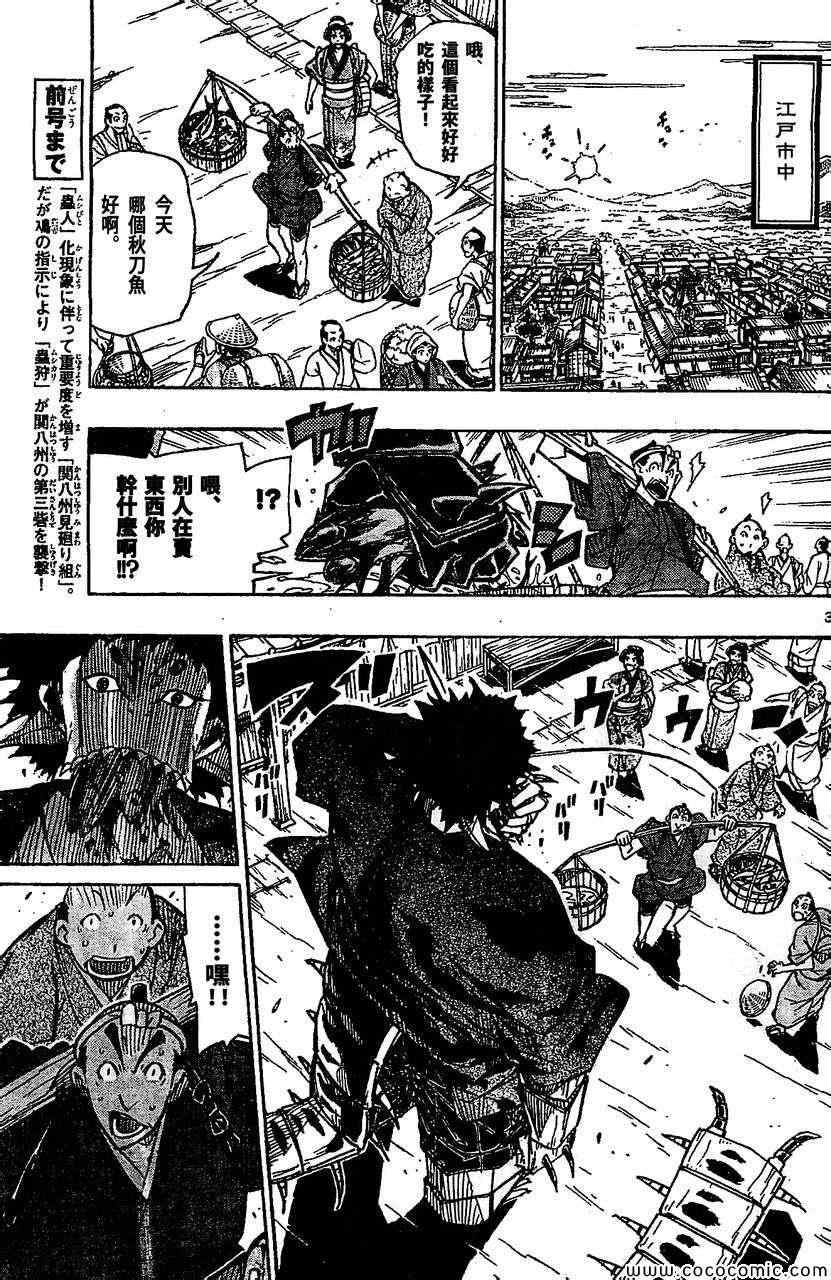 《虫奉行》漫画最新章节132试看版免费下拉式在线观看章节第【3】张图片