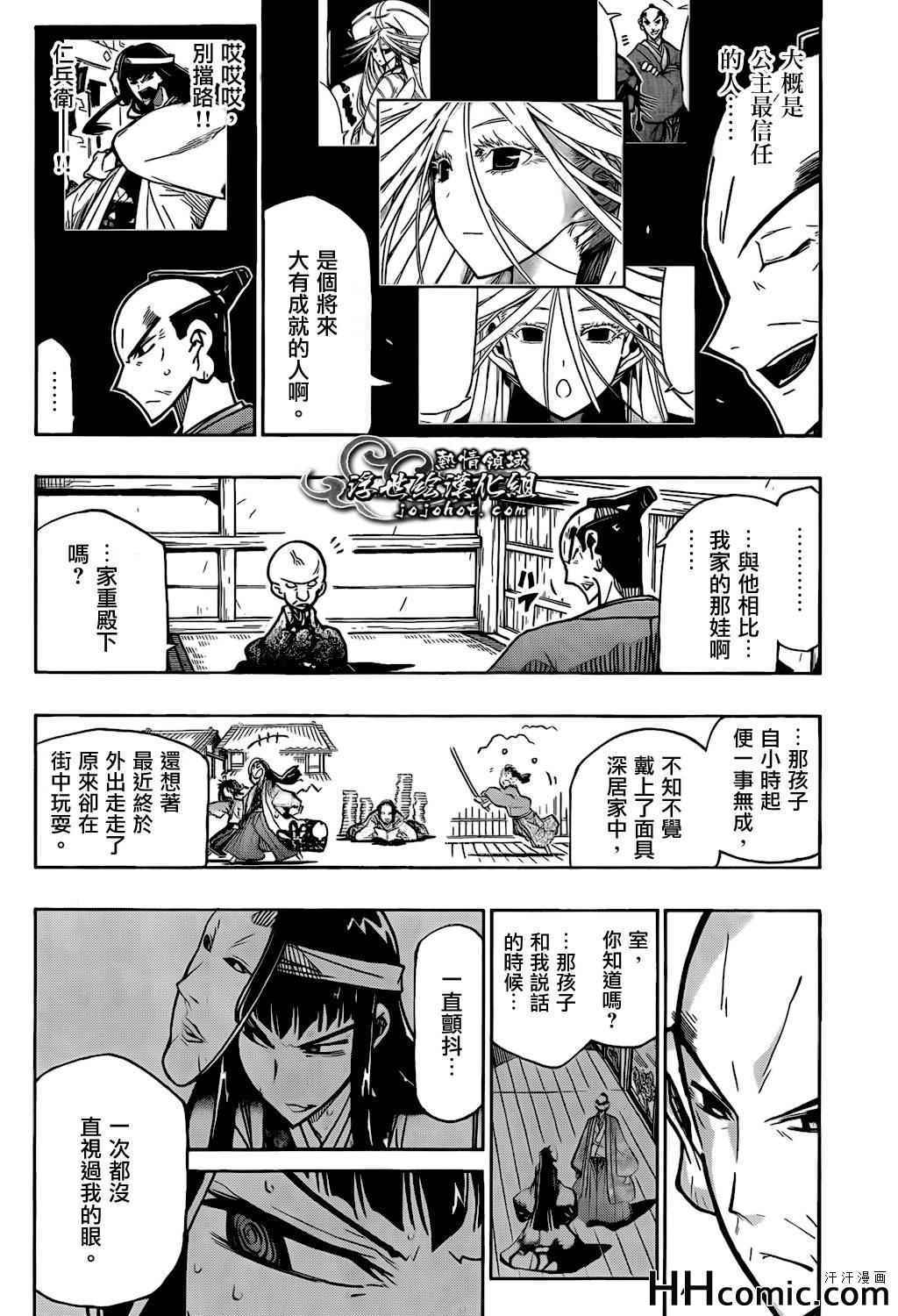 《虫奉行》漫画最新章节第129话 老爹免费下拉式在线观看章节第【4】张图片