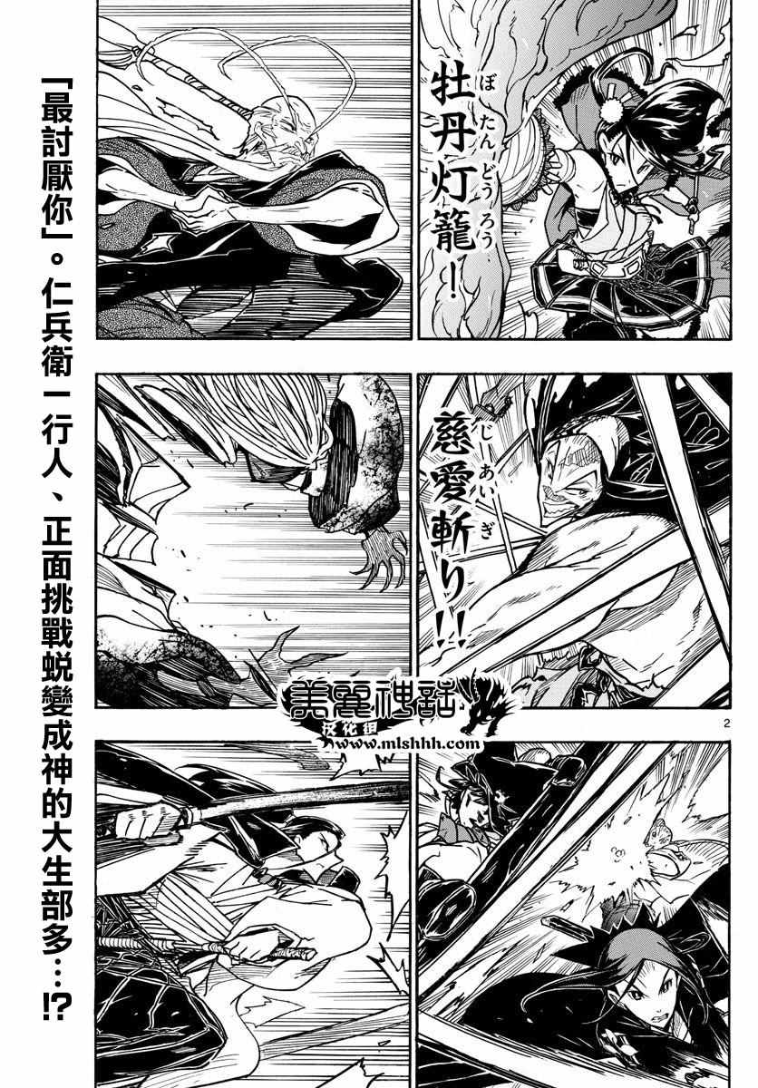 《虫奉行》漫画最新章节第264话 不足为惧免费下拉式在线观看章节第【2】张图片