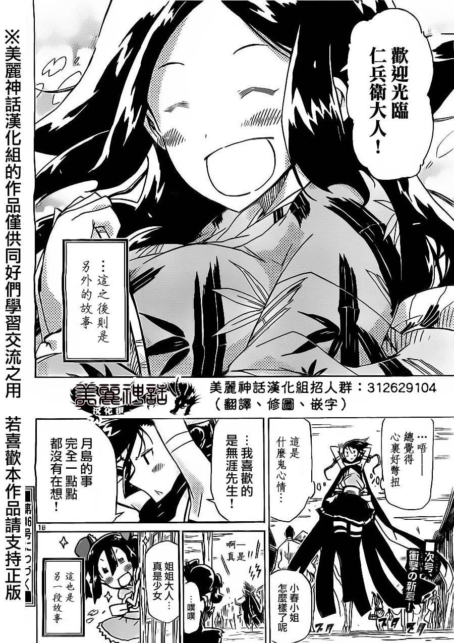 《虫奉行》漫画最新章节第176话 小春的相亲免费下拉式在线观看章节第【17】张图片