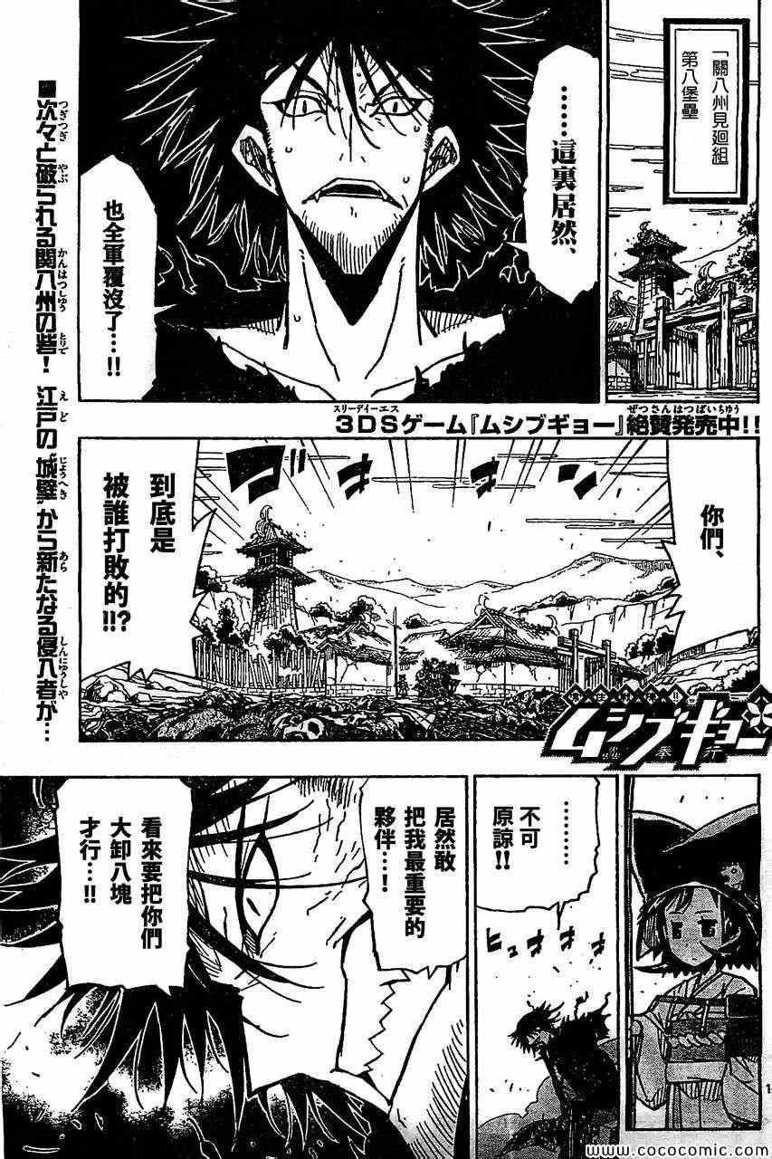 《虫奉行》漫画最新章节132试看版免费下拉式在线观看章节第【1】张图片