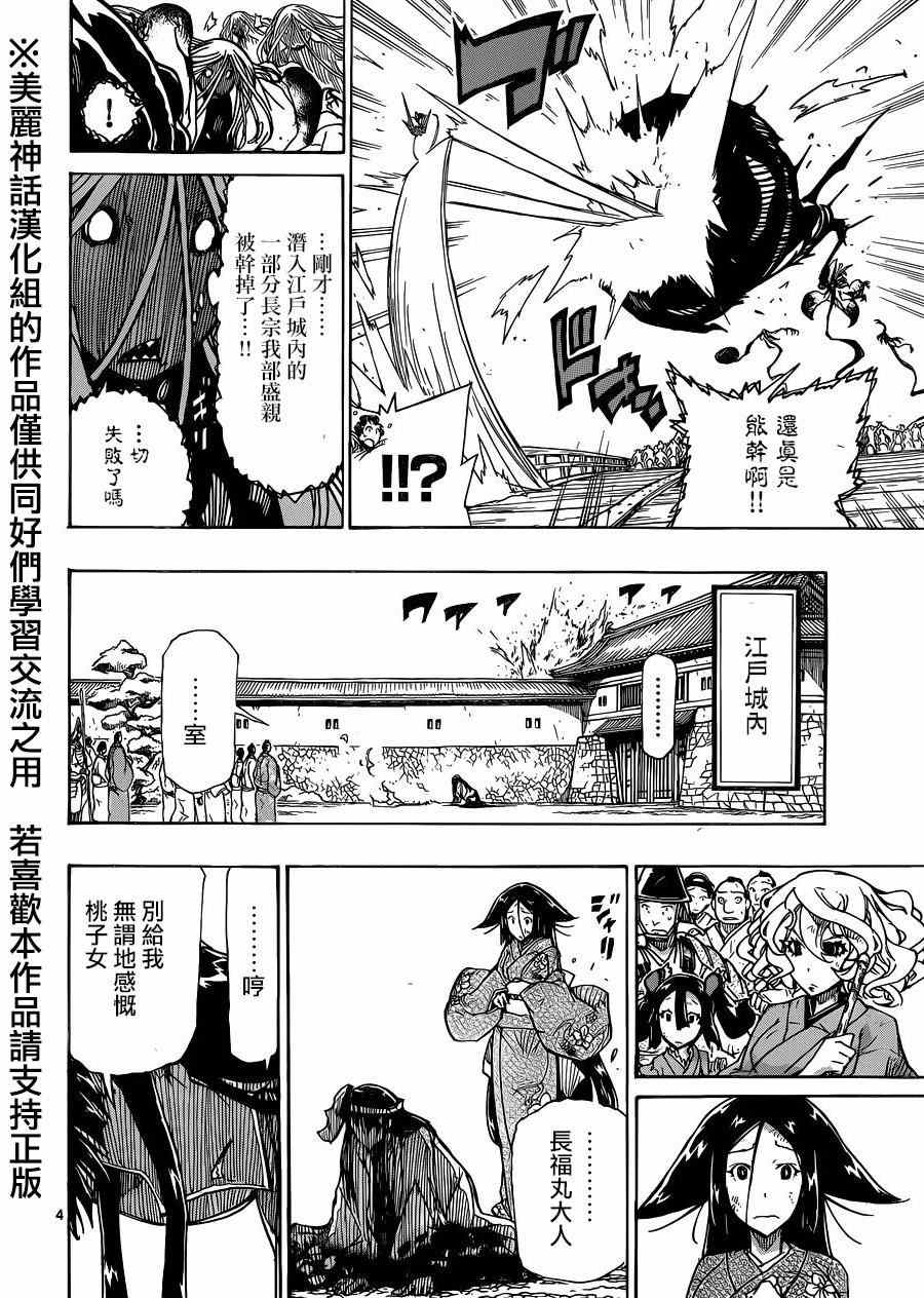 《虫奉行》漫画最新章节第205话免费下拉式在线观看章节第【4】张图片