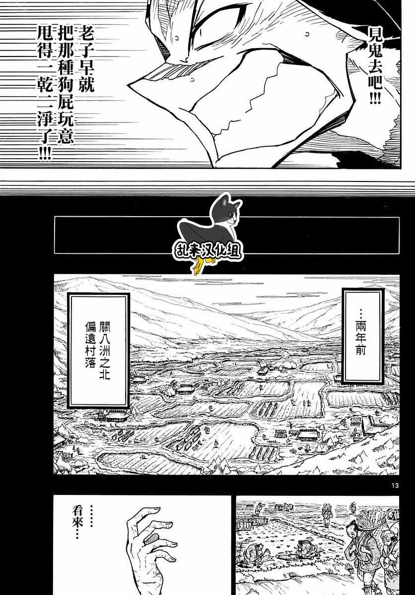 《虫奉行》漫画最新章节第273话 愤怒与杀意免费下拉式在线观看章节第【13】张图片