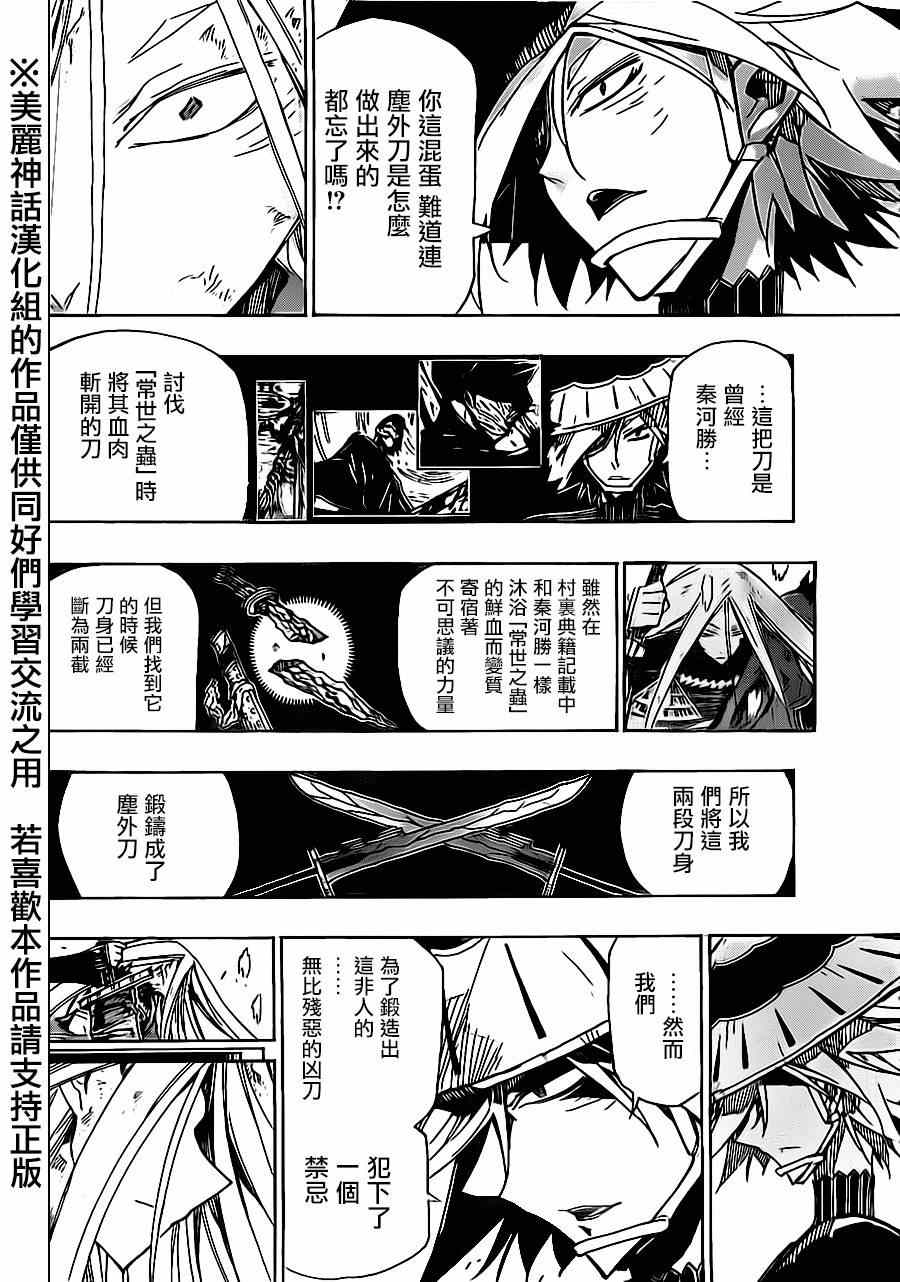 《虫奉行》漫画最新章节第170话 不在迷茫免费下拉式在线观看章节第【8】张图片