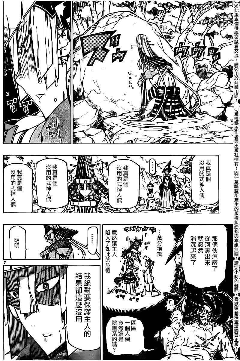 《虫奉行》漫画最新章节第244话 离散免费下拉式在线观看章节第【7】张图片