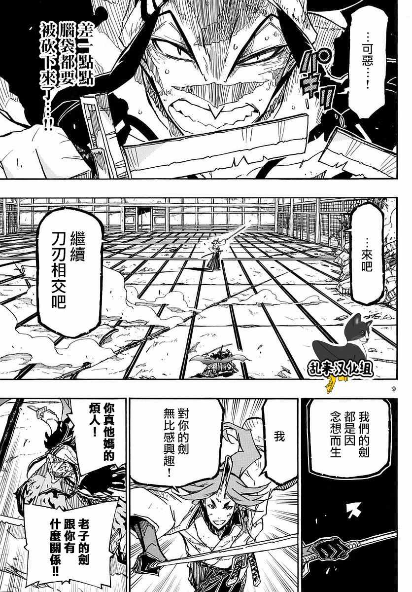 《虫奉行》漫画最新章节第273话 愤怒与杀意免费下拉式在线观看章节第【9】张图片