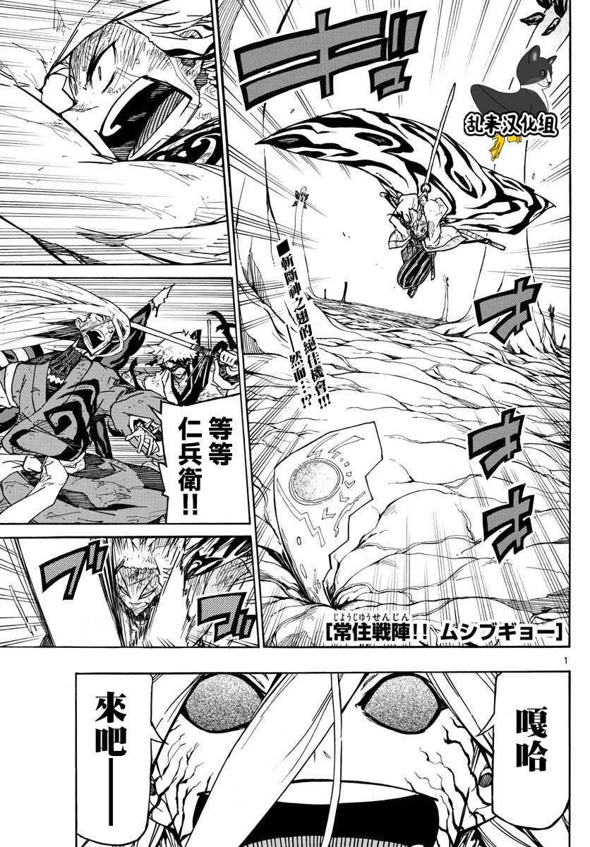 《虫奉行》漫画最新章节第310话 死免费下拉式在线观看章节第【1】张图片