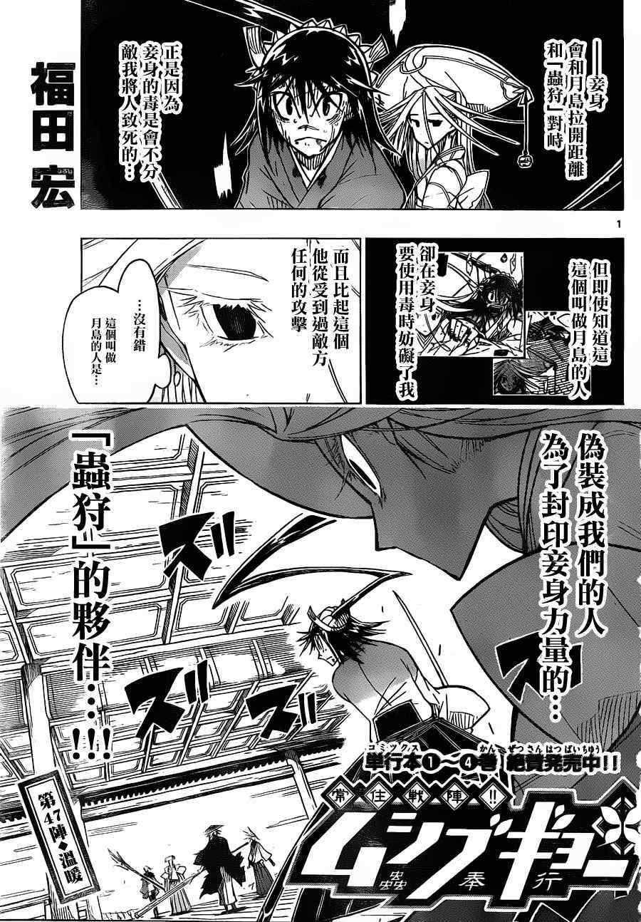 《虫奉行》漫画最新章节第47话 温暖免费下拉式在线观看章节第【1】张图片