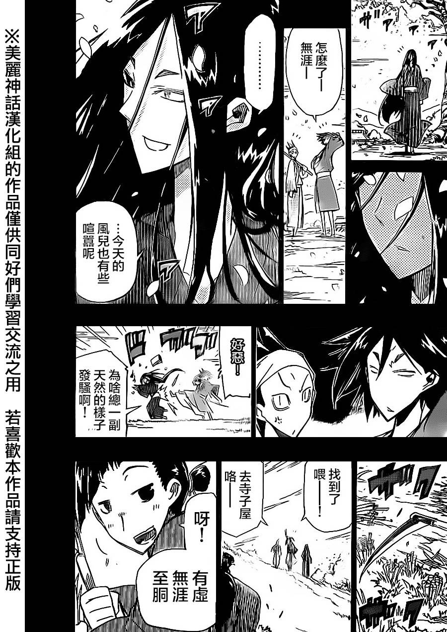 《虫奉行》漫画最新章节第166话免费下拉式在线观看章节第【9】张图片