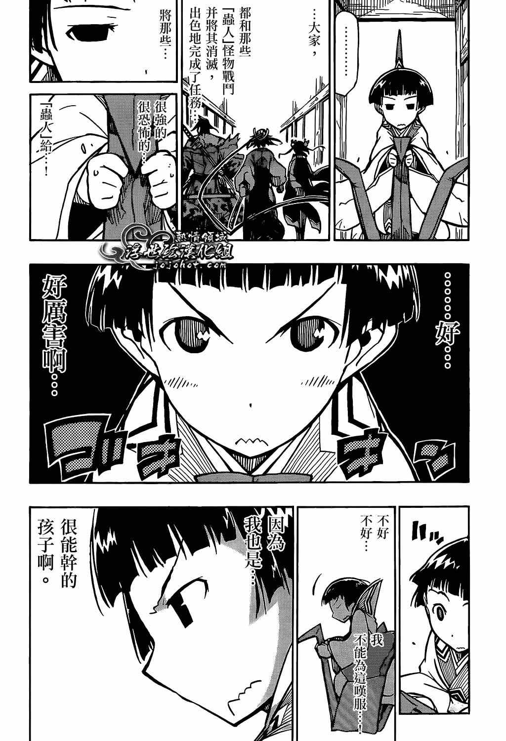 《虫奉行》漫画最新章节第98话 一点点免费下拉式在线观看章节第【4】张图片