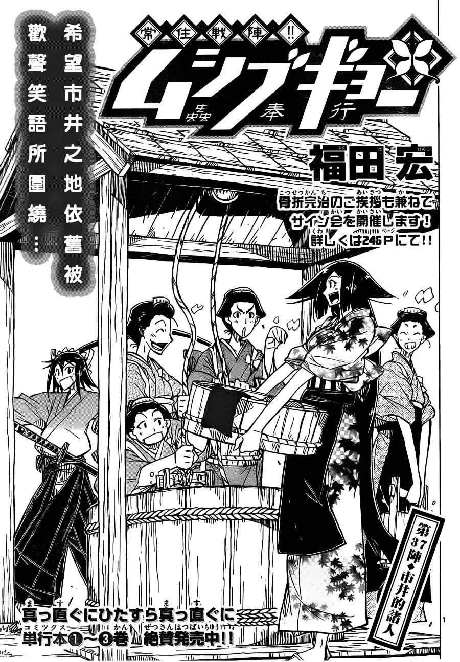 《虫奉行》漫画最新章节第38话 工作的做法免费下拉式在线观看章节第【1】张图片