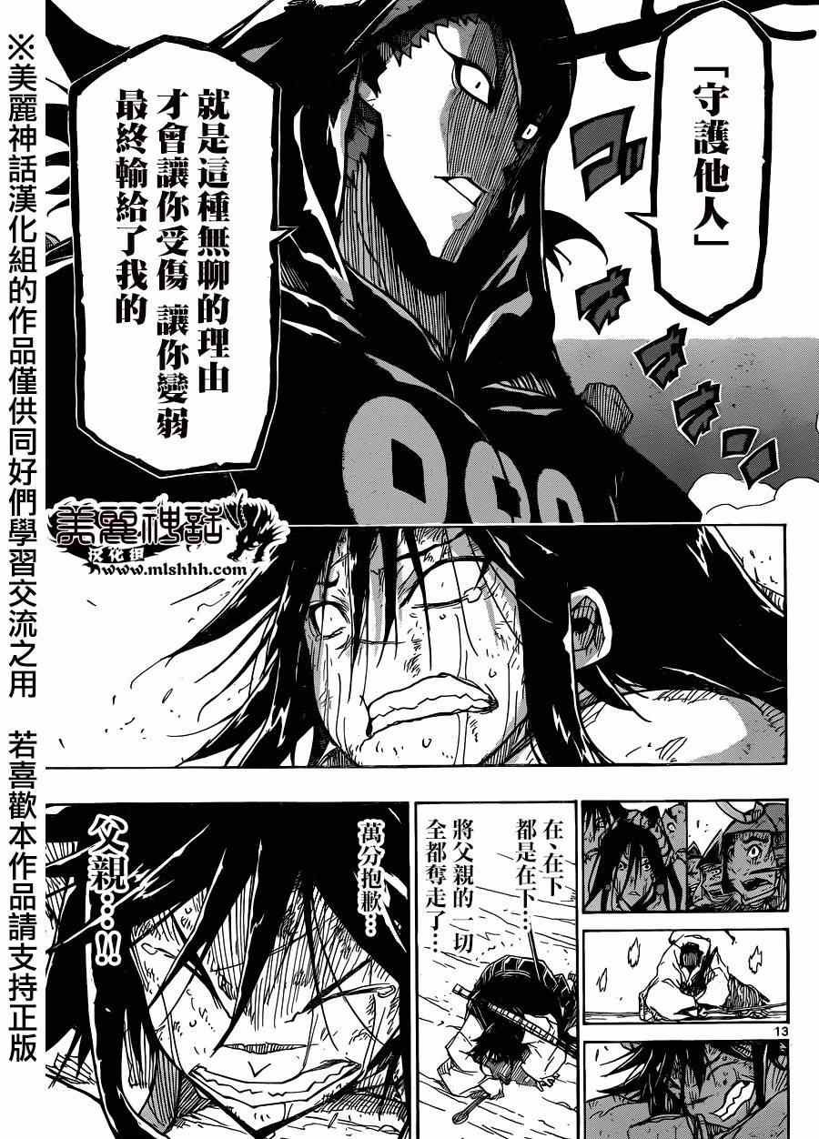 《虫奉行》漫画最新章节第208话 真是狼狈免费下拉式在线观看章节第【13】张图片