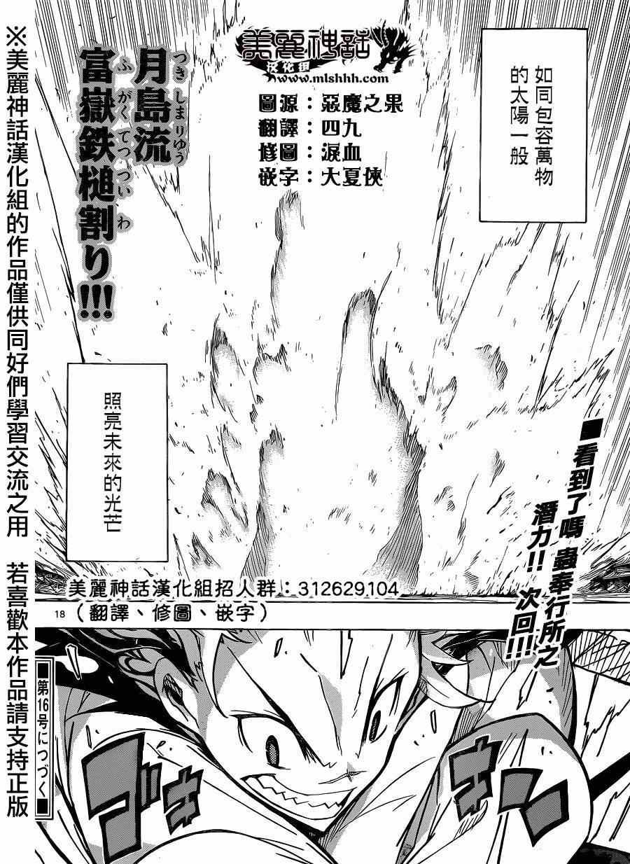 《虫奉行》漫画最新章节第196话 光免费下拉式在线观看章节第【16】张图片