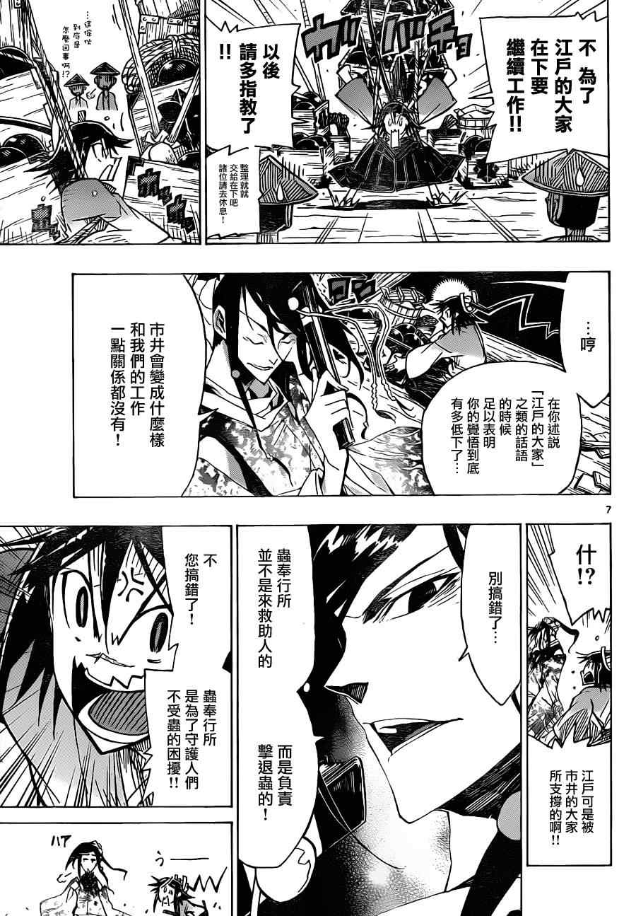 《虫奉行》漫画最新章节第38话 工作的做法免费下拉式在线观看章节第【7】张图片