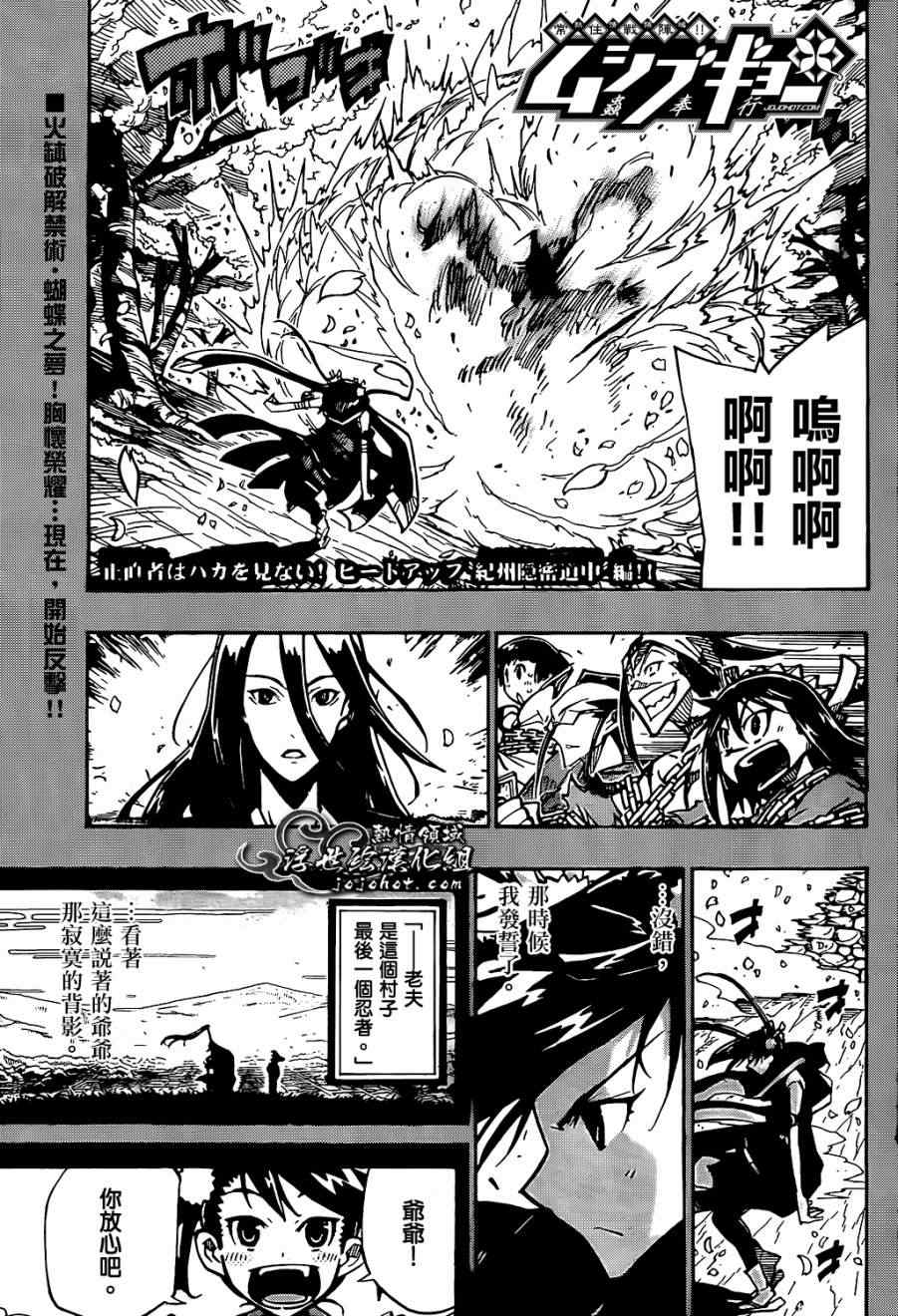 《虫奉行》漫画最新章节第93话 孤独一人免费下拉式在线观看章节第【1】张图片