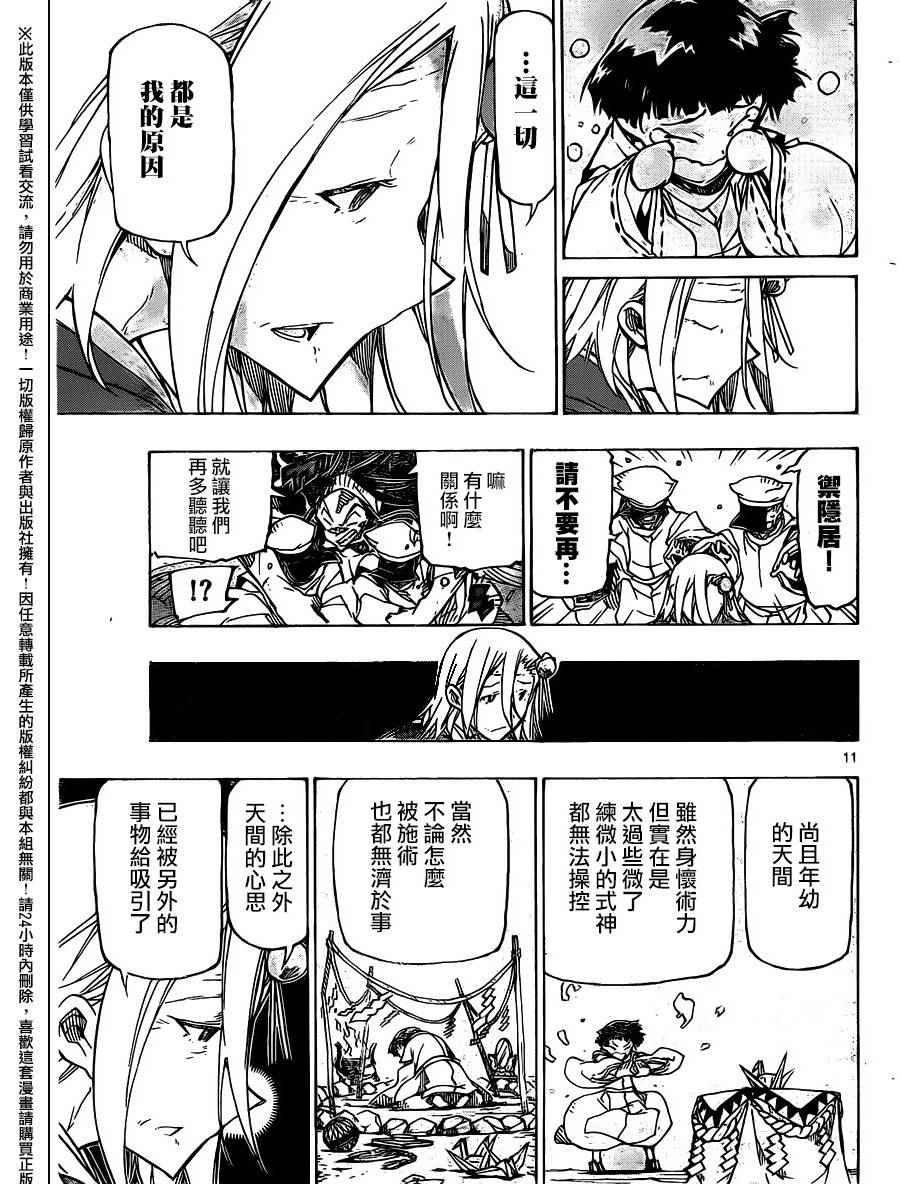 《虫奉行》漫画最新章节第236话免费下拉式在线观看章节第【11】张图片