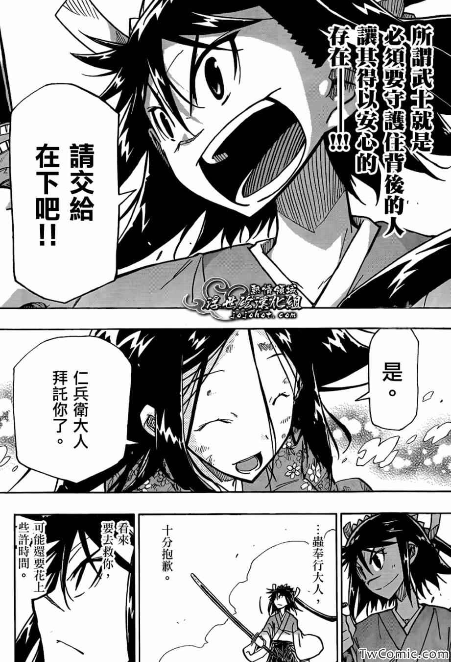 《虫奉行》漫画最新章节第127话 误会了免费下拉式在线观看章节第【16】张图片