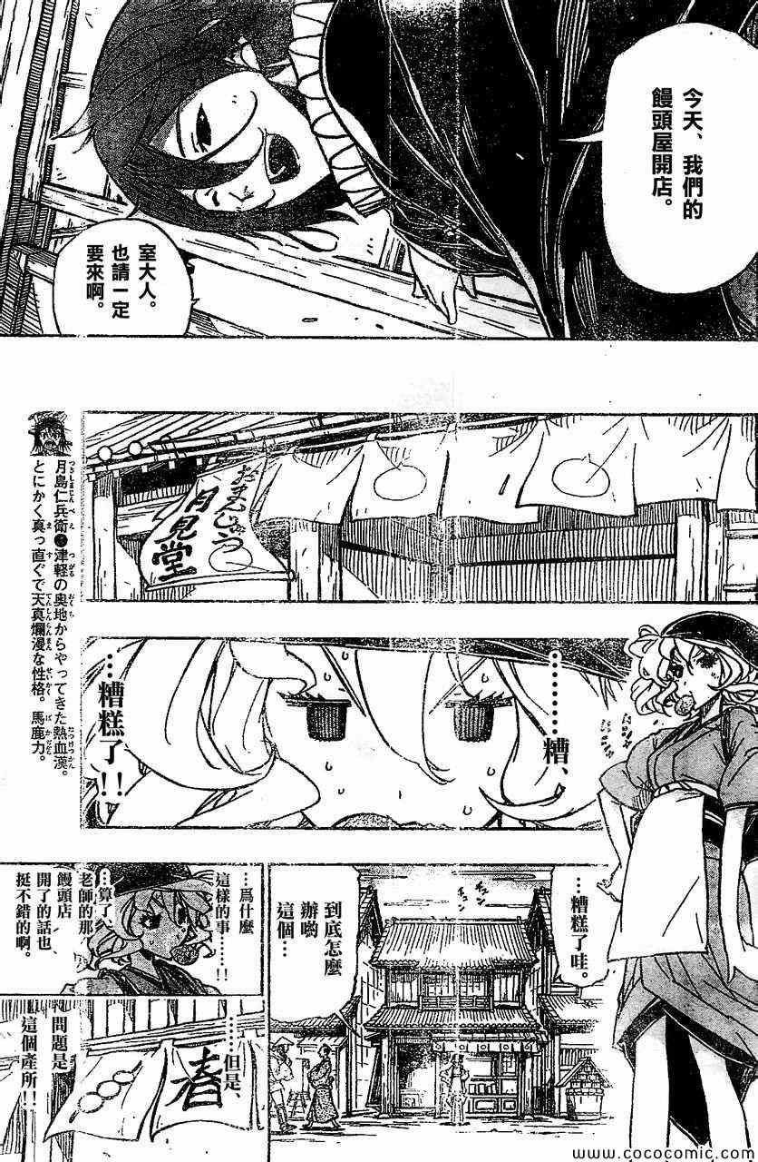 《虫奉行》漫画最新章节第130话 开店免费下拉式在线观看章节第【5】张图片