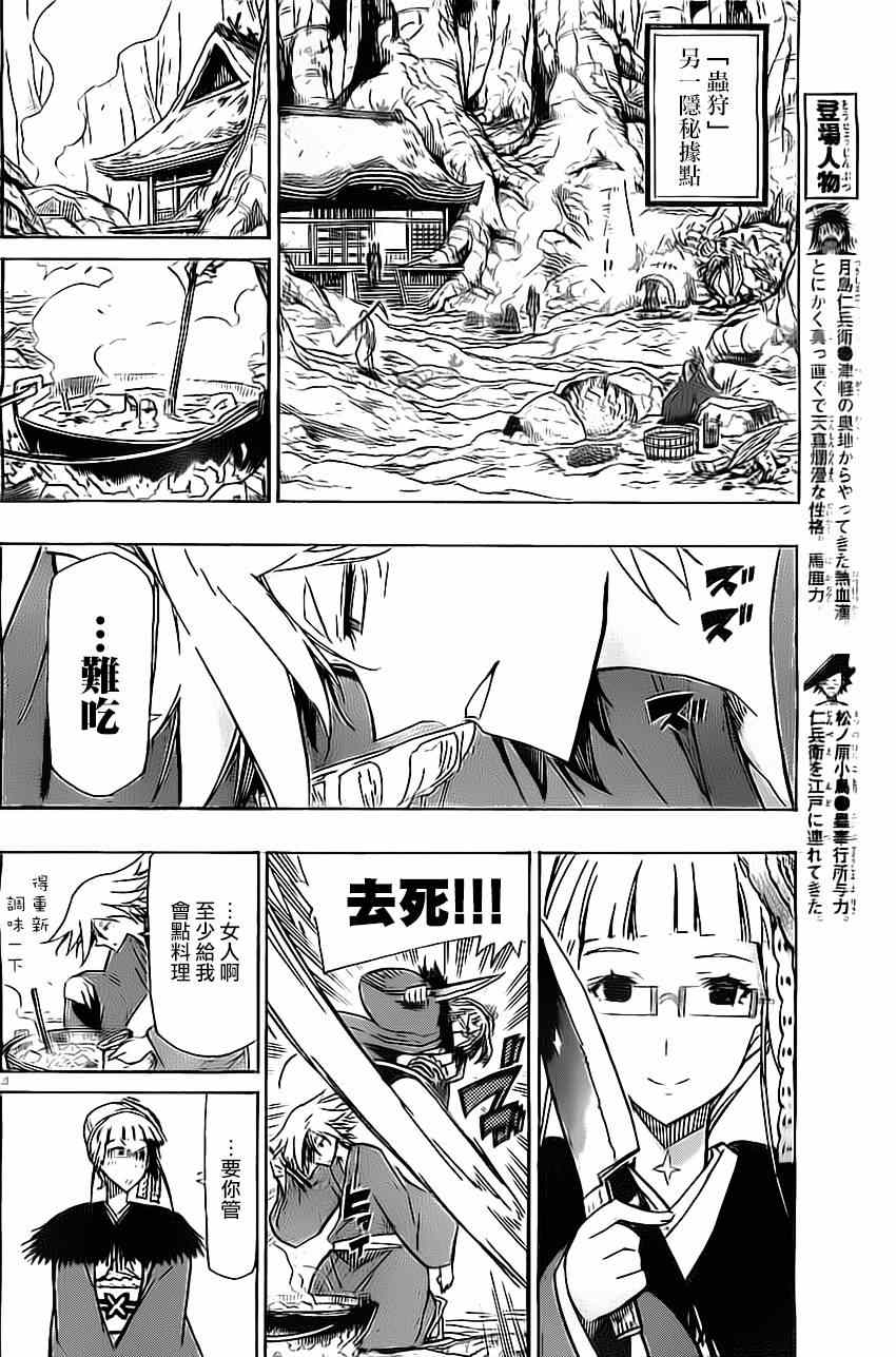 《虫奉行》漫画最新章节第181话 秋日终结免费下拉式在线观看章节第【4】张图片