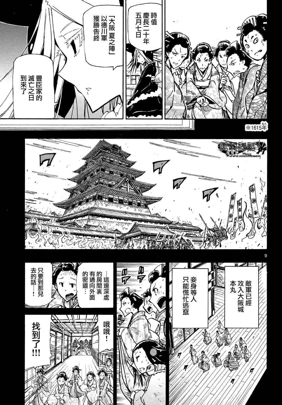 《虫奉行》漫画最新章节第225话 悲剧免费下拉式在线观看章节第【9】张图片