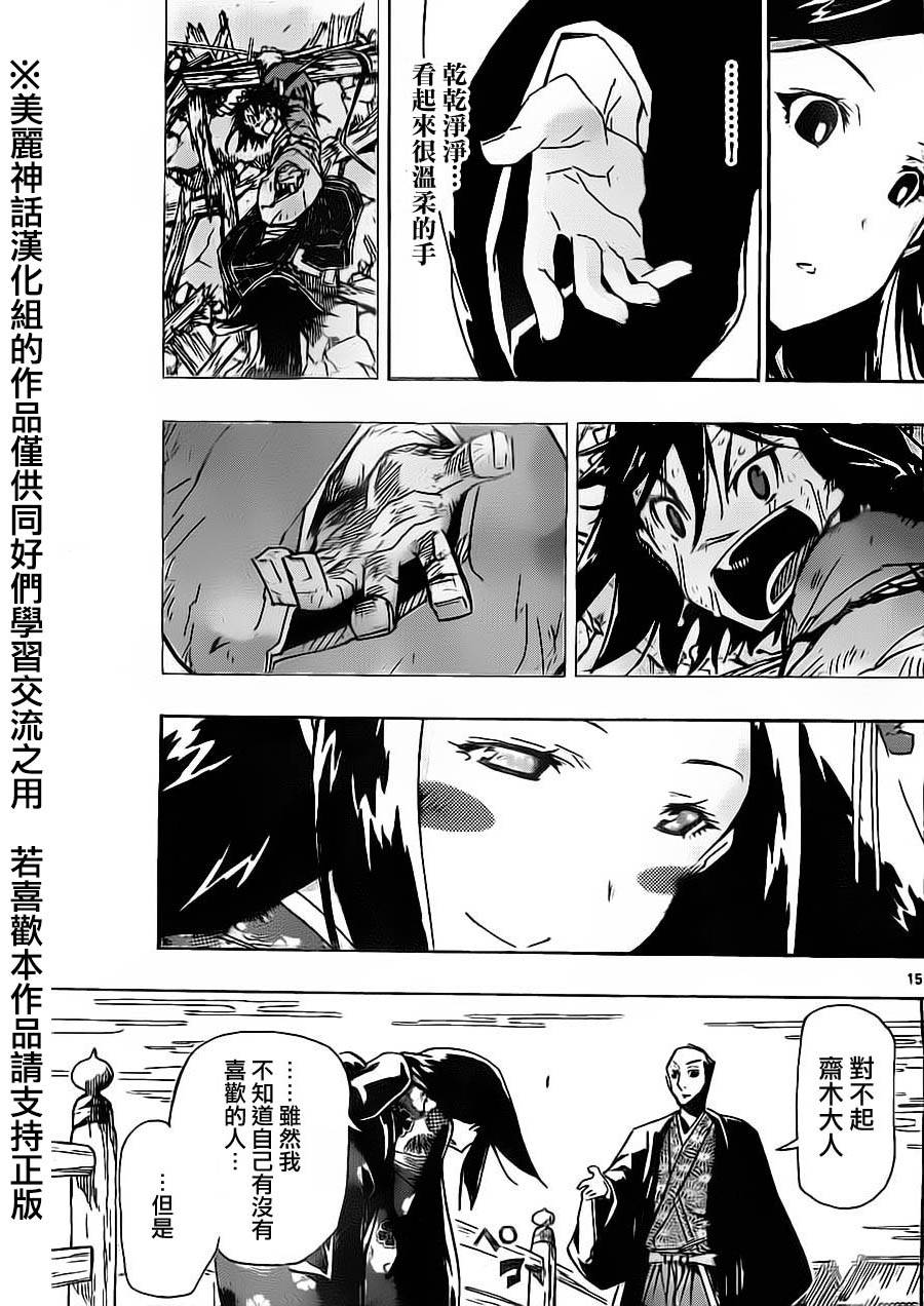 《虫奉行》漫画最新章节第176话 小春的相亲免费下拉式在线观看章节第【14】张图片